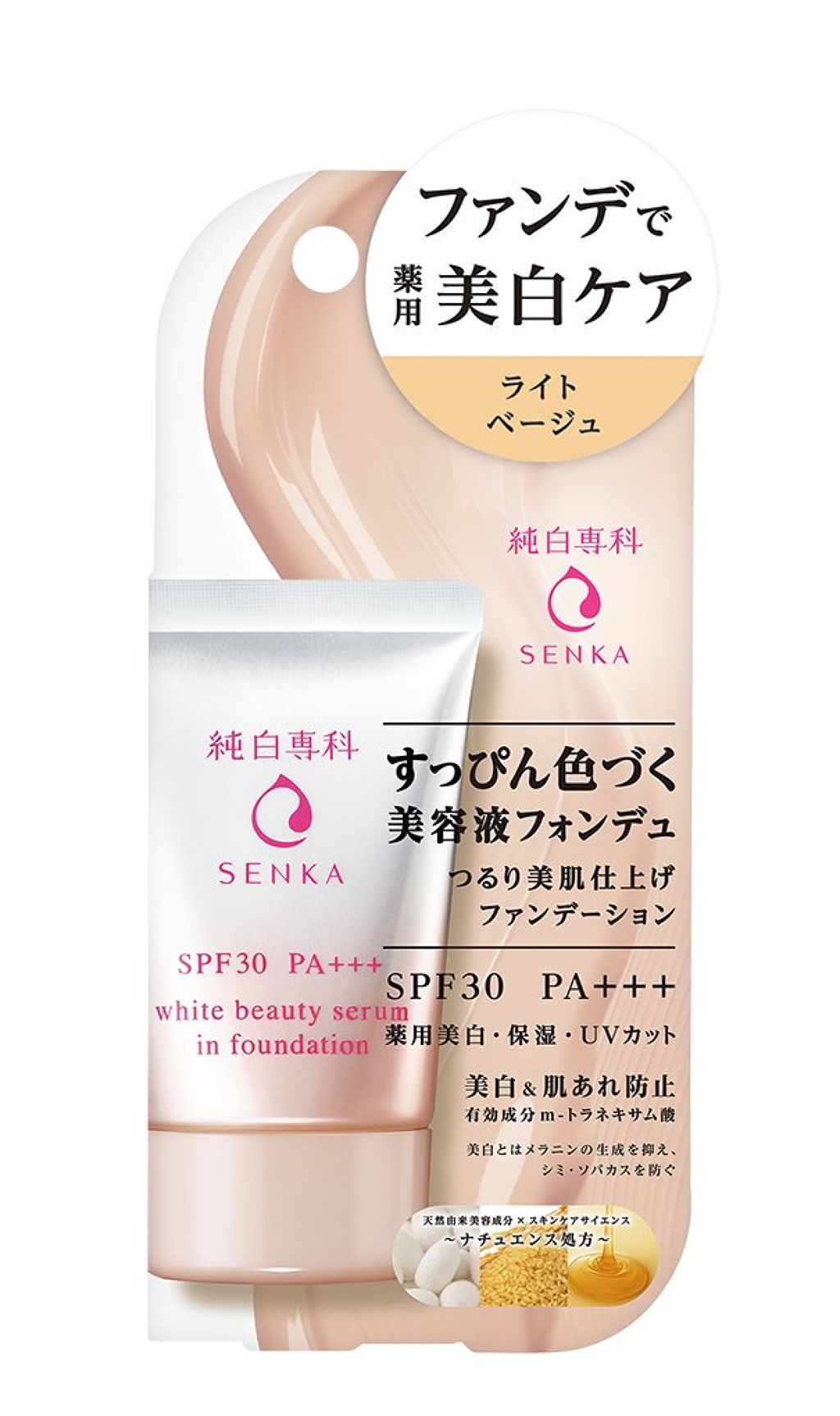 純白専科 すっぴん色づく美容液フォンデュ ライトベージュ(明るめの肌色)