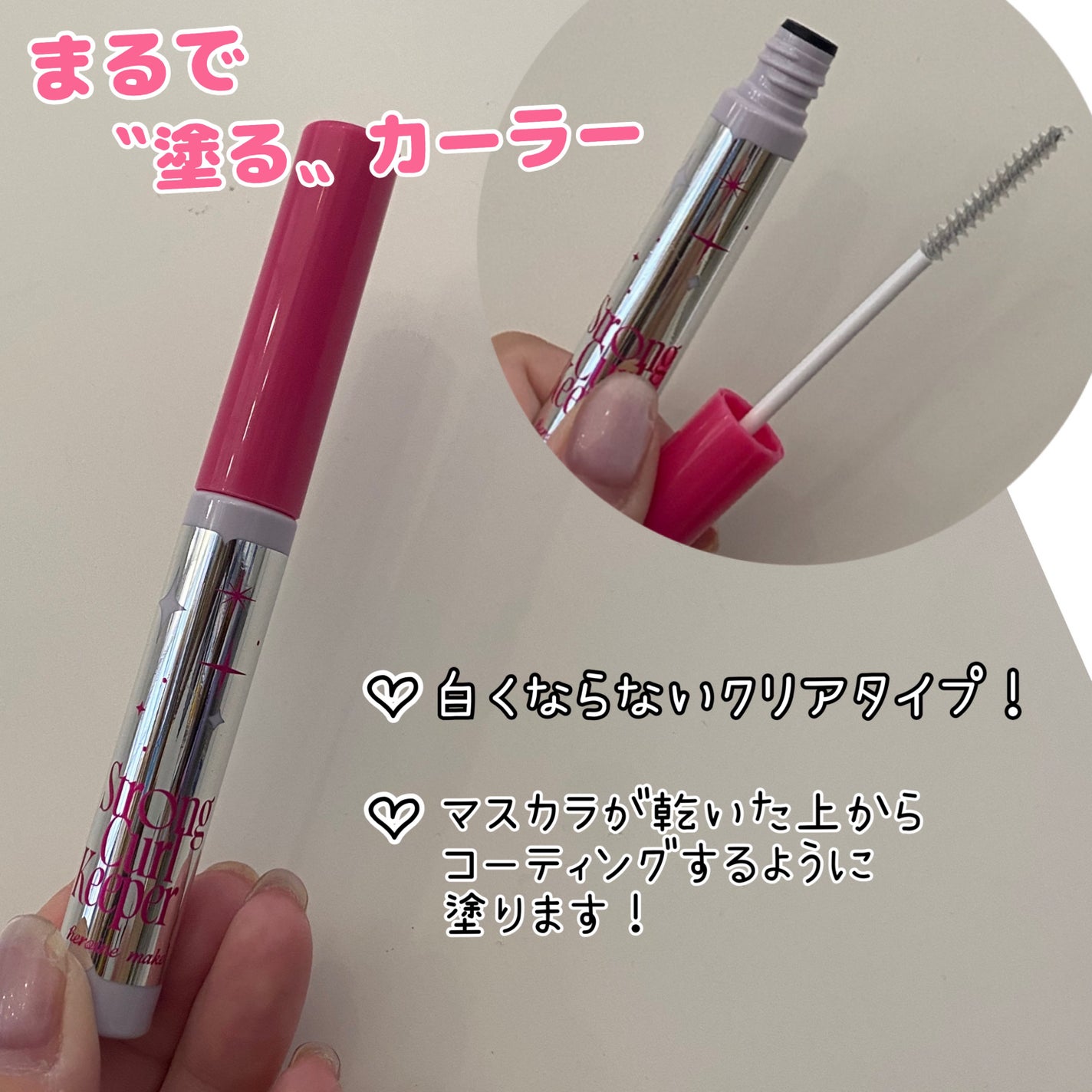 ストロング カールキーパー WP/ヒロインメイク/マスカラトップコートを使ったクチコミ(2枚目)