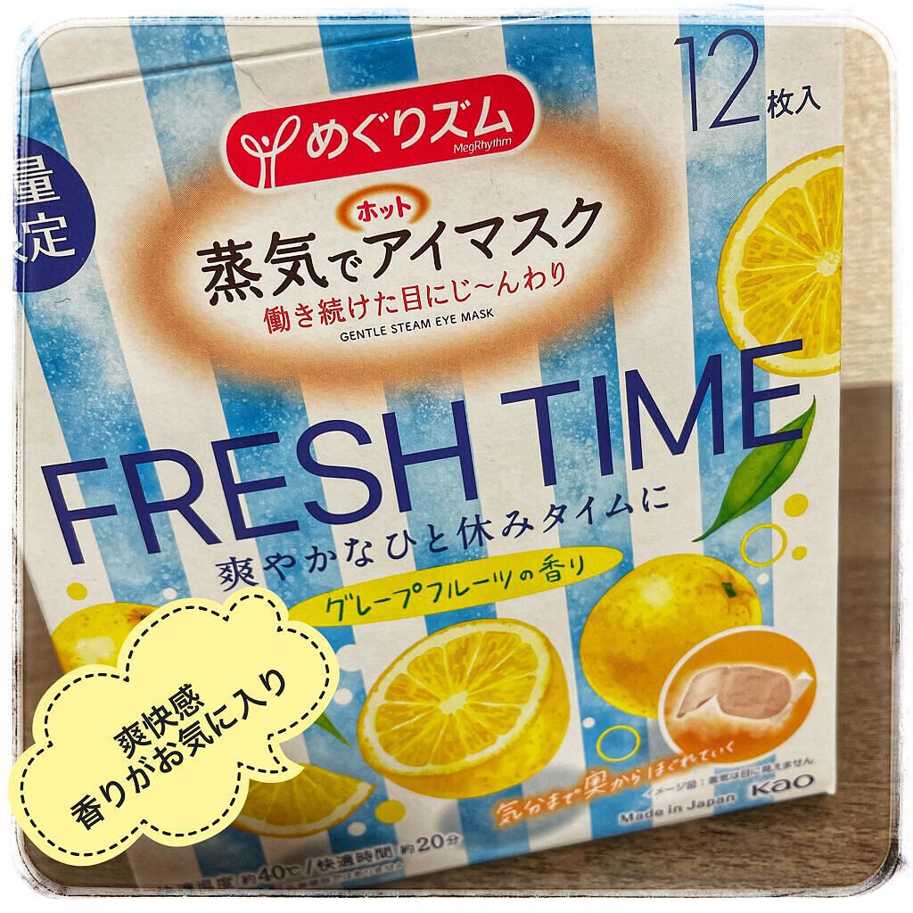 蒸気でアイマスク/花王/ホットアイマスクを使ったクチコミ（1枚目）