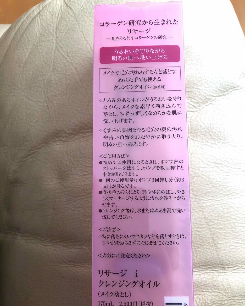 リサージ i クレンジングオイル/リサージ/オイルクレンジングを使ったクチコミ（2枚目）