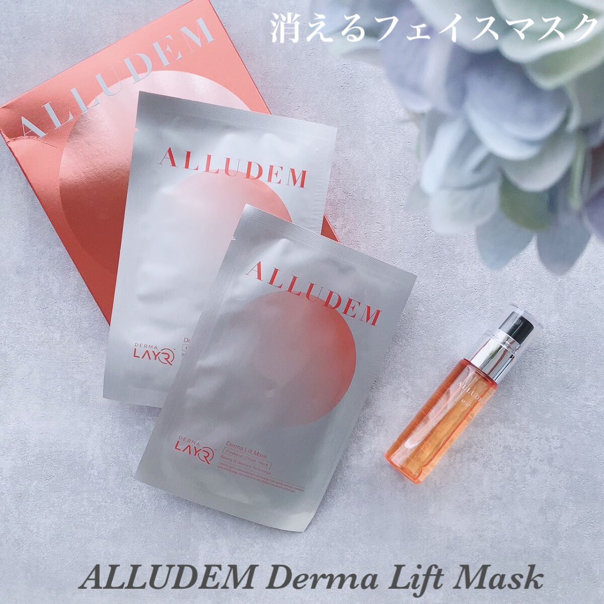 Derma Lift Mask/ALLUDEM/スキンケアキットを使ったクチコミ(1枚目)
