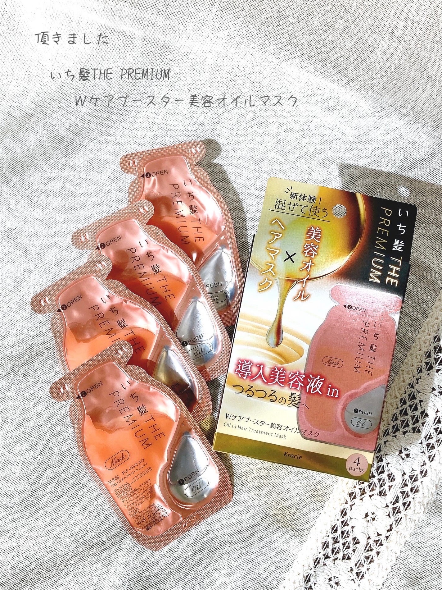 いち髪 THE PREMIUM Wケアブースター美容オイルマスク/いち髪/ヘアマスク・ヘアパックを使ったクチコミ(1枚目)