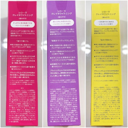 シローラクレイホワイトニング/Shirora/歯磨き粉を使ったクチコミ(5枚目)