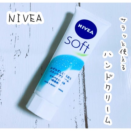 ニベアソフト スキンケアクリーム チューブ 50g【旧】/ニベア/ボディクリームを使ったクチコミ(1枚目)