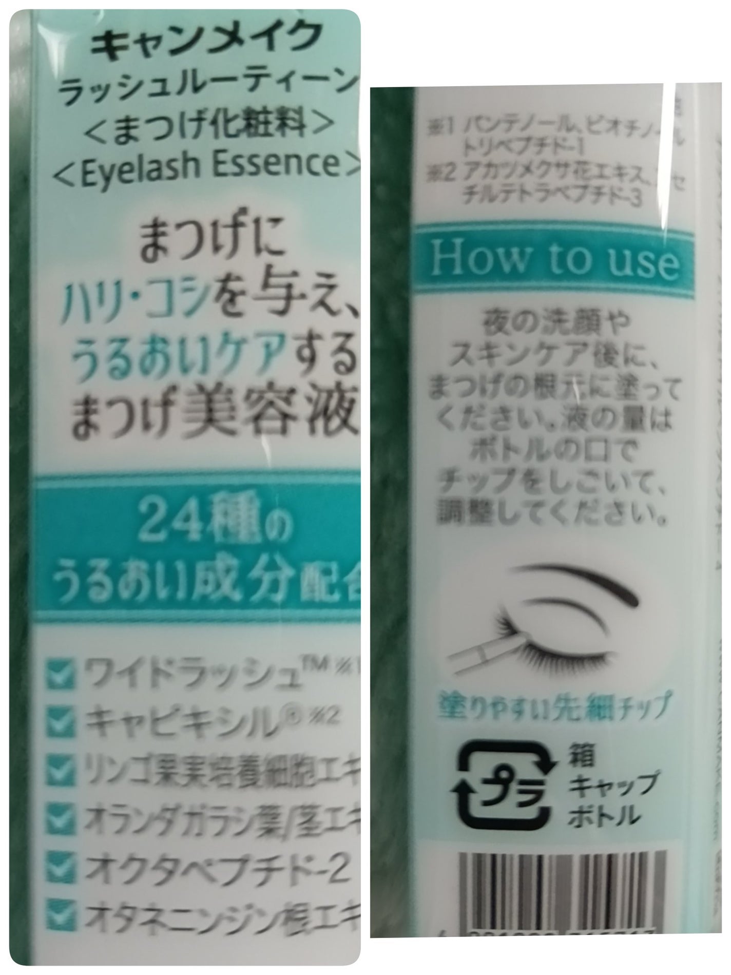 ラッシュルーティーン/キャンメイク/まつげ美容液を使ったクチコミ(4枚目)