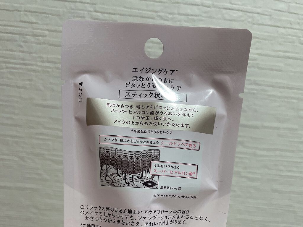 ポケットリペア SP PK/エリクシール/美容液を使ったクチコミ（2枚目）