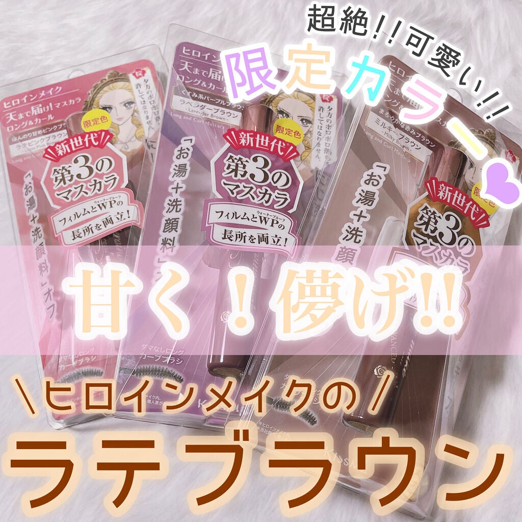 ロング&カールマスカラ アドバンストフィルム/ヒロインメイク/マスカラを使ったクチコミ(1枚目)