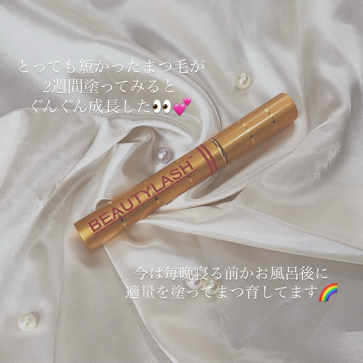 ビューティーラッシュ オリジン/Spa treatment/まつげ美容液を使ったクチコミ(3枚目)
