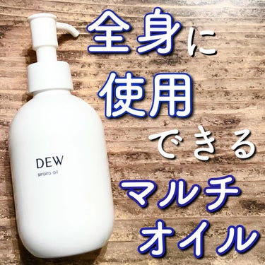 白色オイル/DEW/美容液を使ったクチコミ（1枚目）