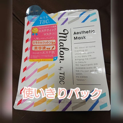Malon.by TBC エステティックマスク/TBC/シートマスク・パックを使ったクチコミ(1枚目)