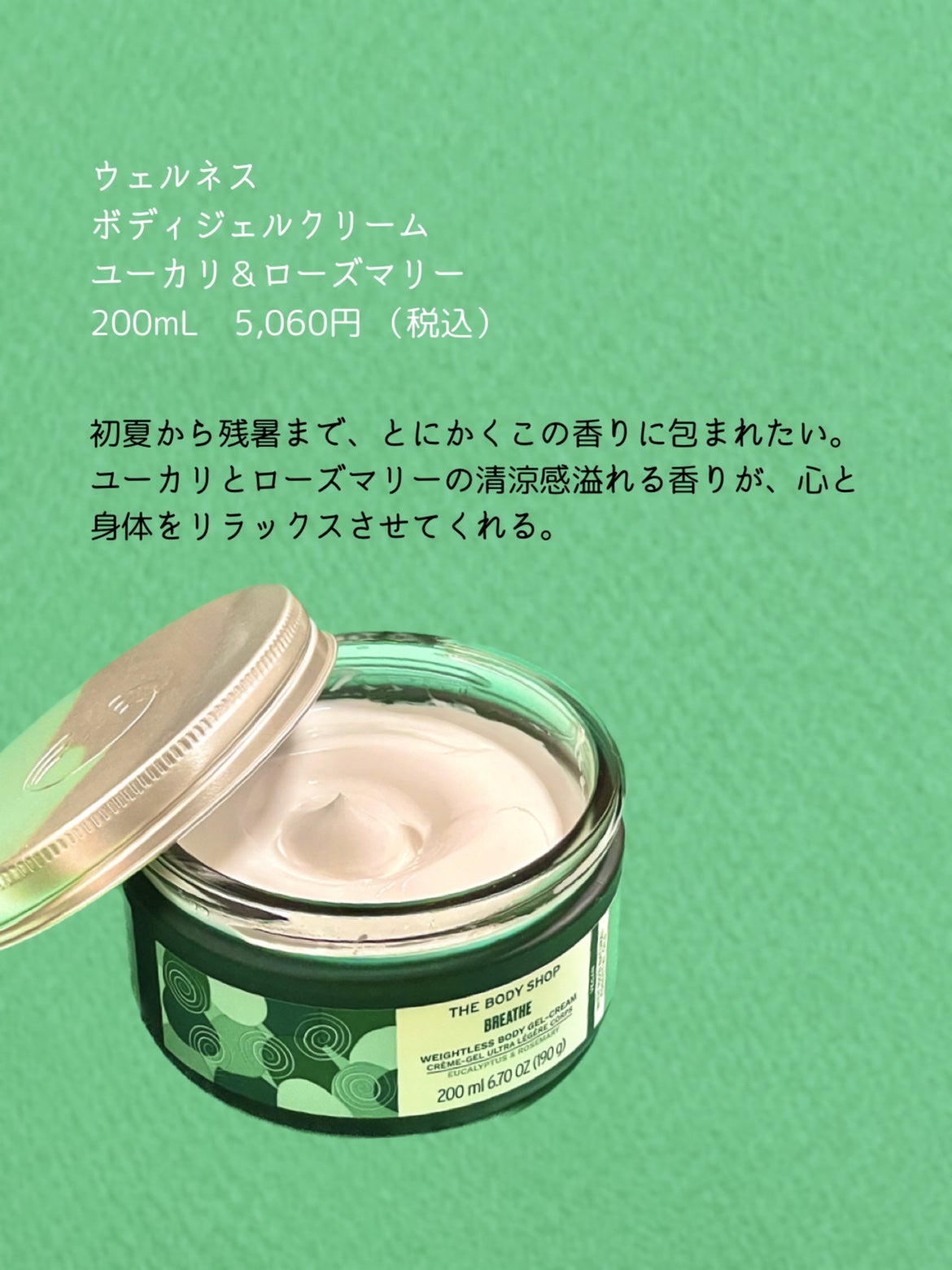 ウェルネス ボディジェルクリーム ユーカリ& ローズマリー/THE BODY SHOP/ボディクリームを使ったクチコミ(4枚目)