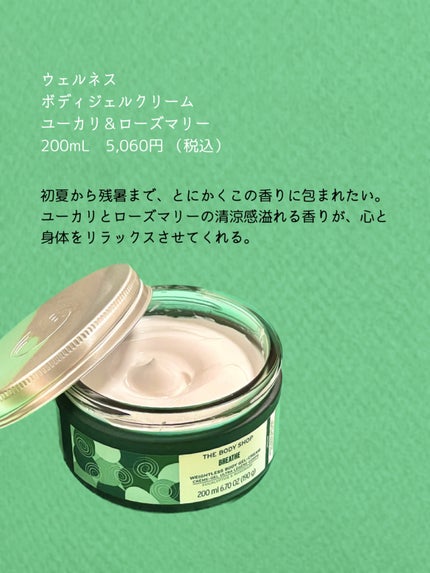 ウェルネス ボディジェルクリーム ユーカリ& ローズマリー/THE BODY SHOP/ボディクリームを使ったクチコミ(4枚目)