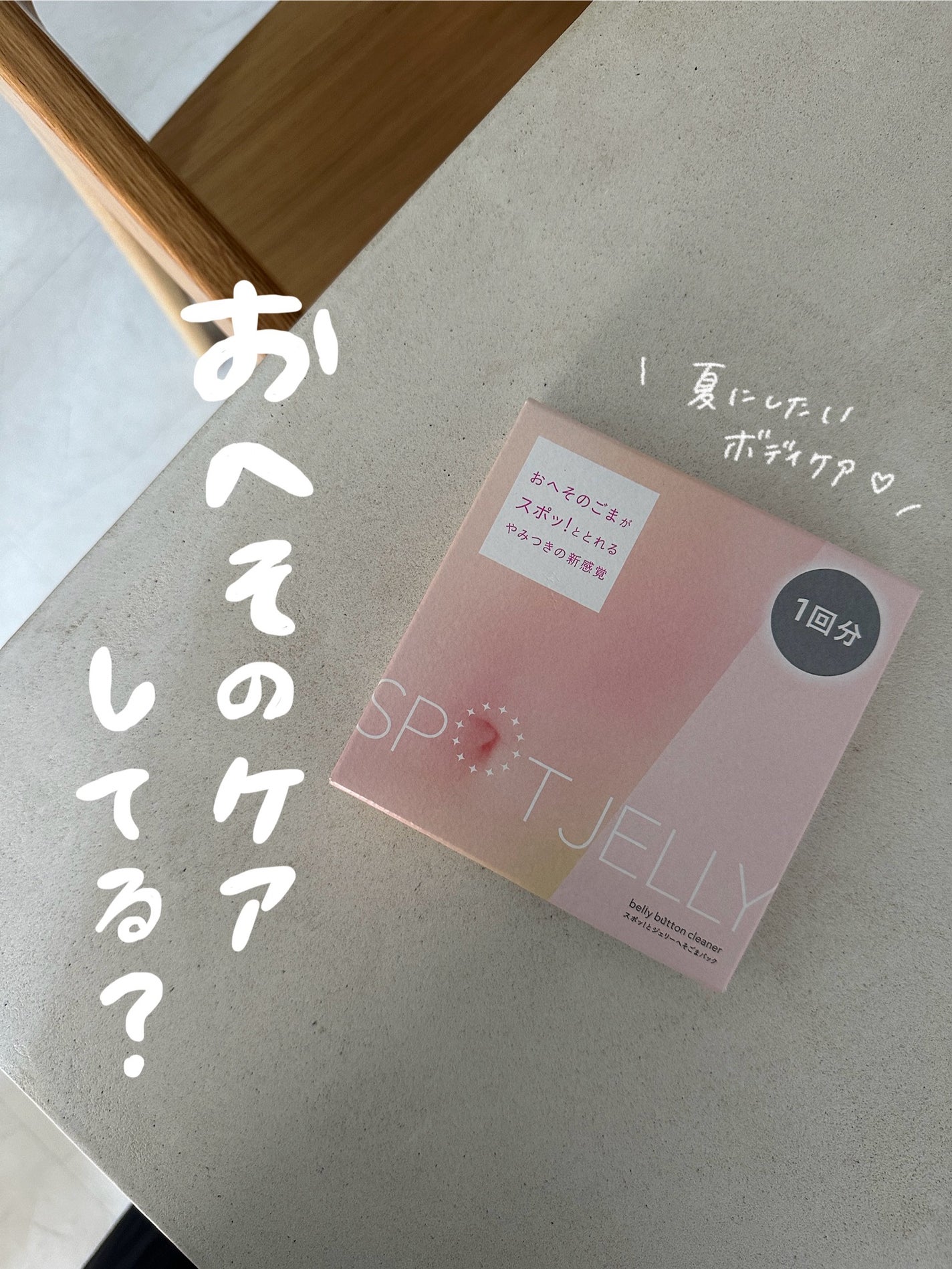 SPOT JELLYïŒã¹ããïŒãšãžã§ãªãŒïŒãžãããŸããã¯/è±ç/ãã®ä»ã¹ãã³ã±ã¢ã䜿ã£ãã¯ãã³ãïŒ1æç®ïŒ