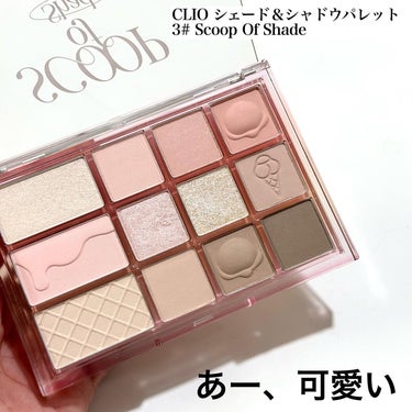 シェード アンド シャドウ パレット 03 SCOOP OF SHADE/CLIO/アイシャドウパレットを使ったクチコミ（2枚目）