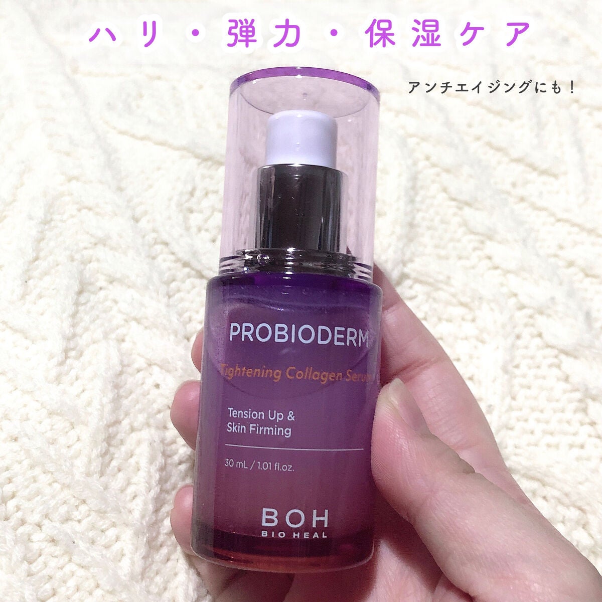 プロバイオダーム タイトニング コラーゲンセラム/BIOHEAL BOH/美容液を使ったクチコミ(2枚目)