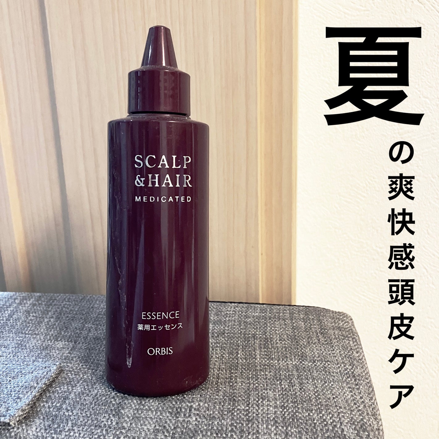 スカルプ&ヘアエッセンス/オルビス/市販シャンプーを使ったクチコミ(1枚目)