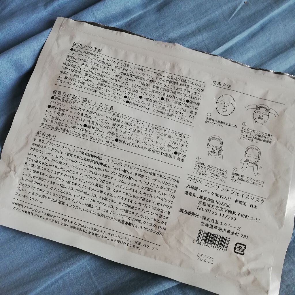 プラセンタエンリッチフェイスマスク/ROZEBE/シートマスク・パックを使ったクチコミ（2枚目）