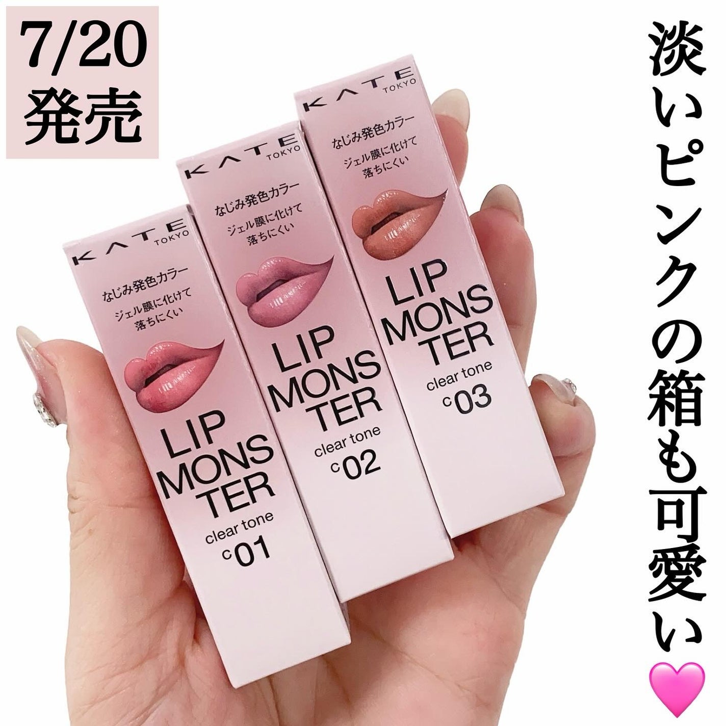 リップモンスター クリアトーン/KATE/口紅を使ったクチコミ(8枚目)