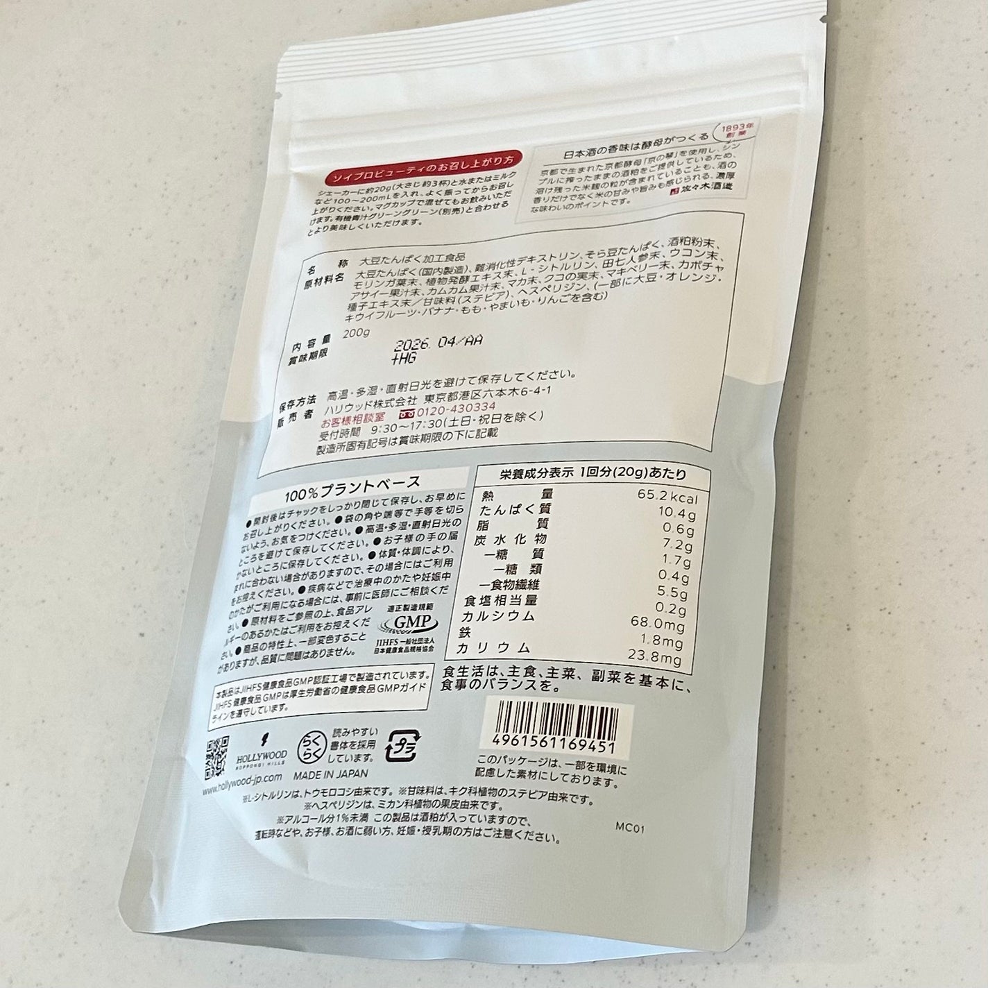 ソイプロビューティ/ハリウッド/ソイプロテインを使ったクチコミ(2枚目)