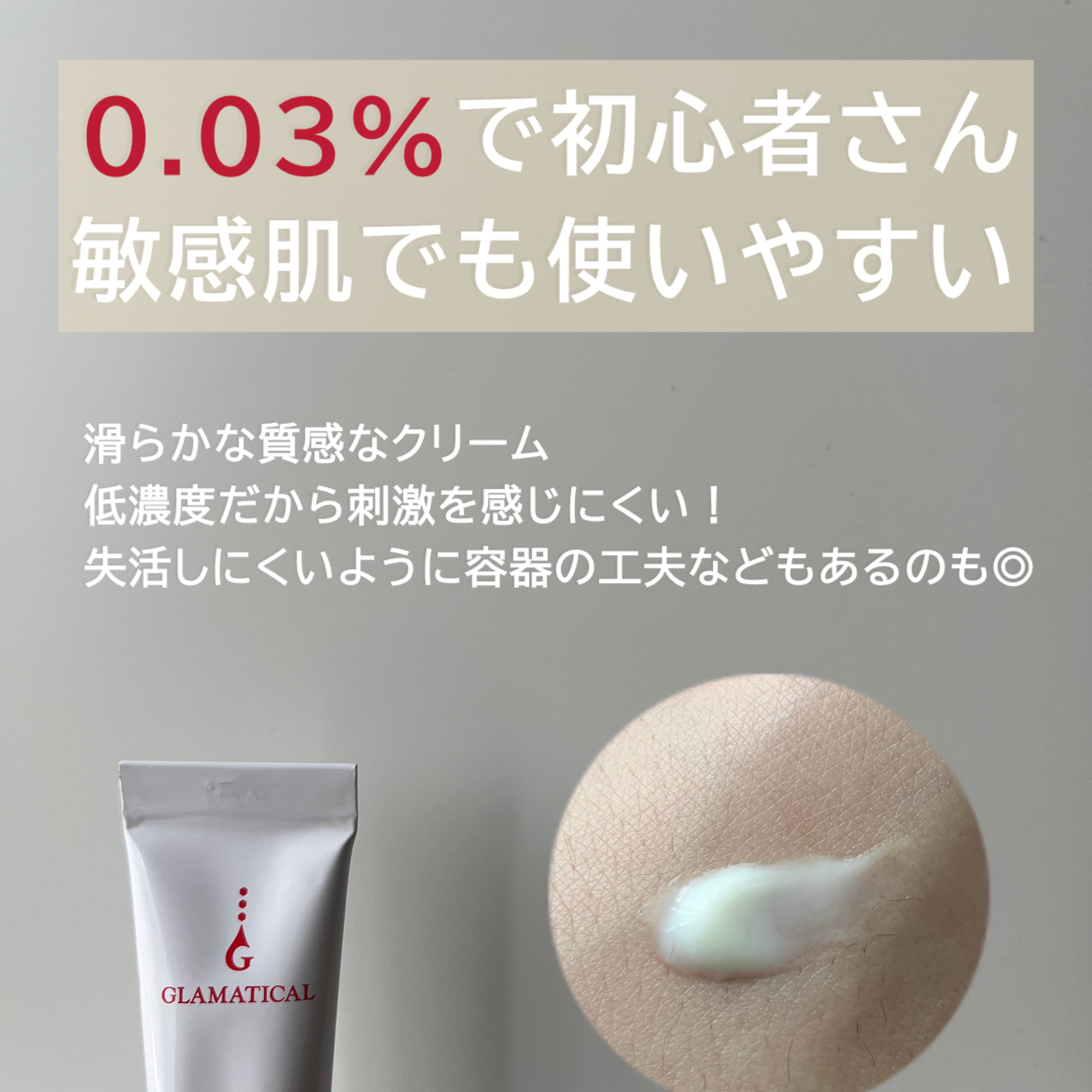 レチノール配合 部分用クリーム０.０３/グラマティカル/フェイスクリームを使ったクチコミ（2枚目）