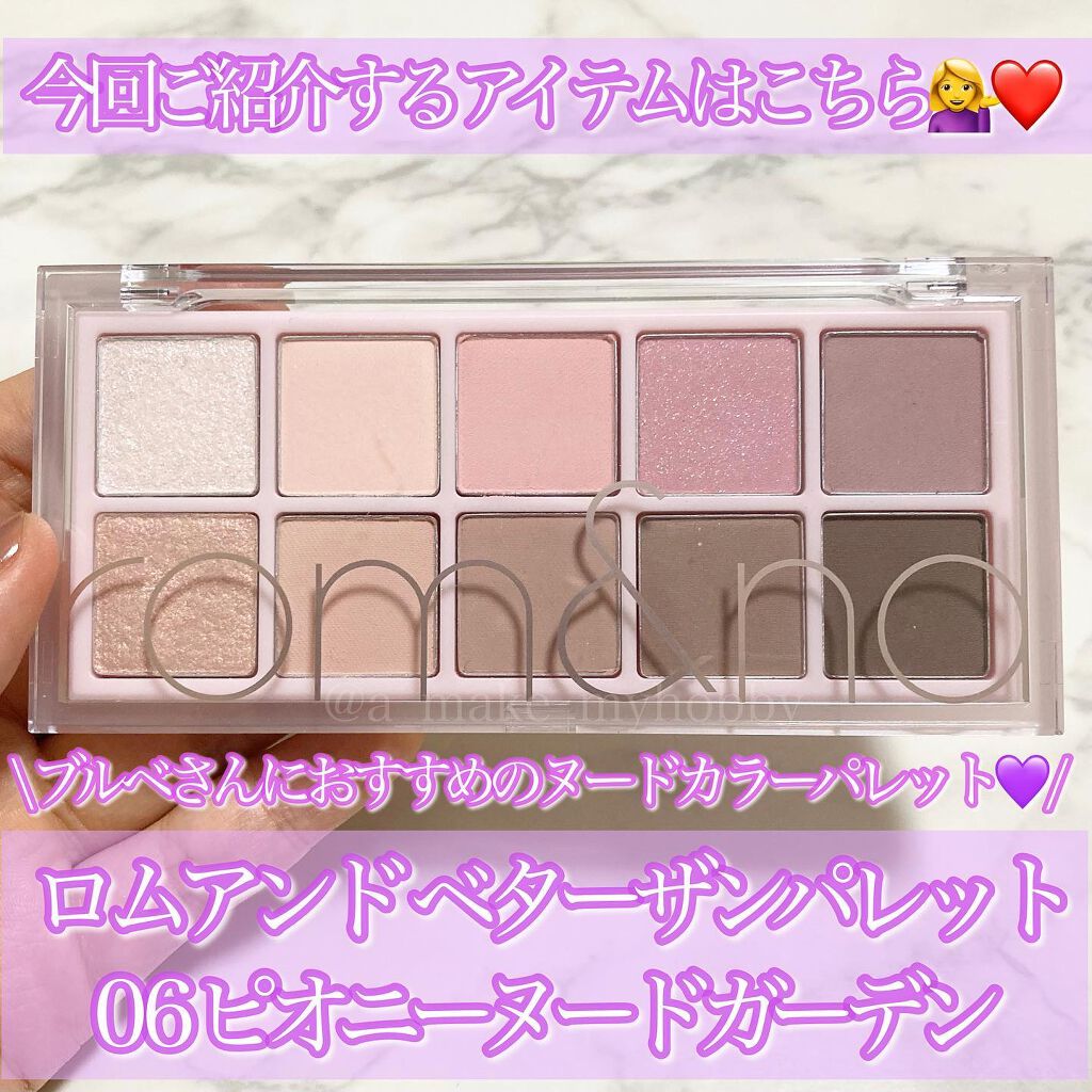 ベターザンパレット/rom&nd/アイシャドウパレットを使ったクチコミ（2枚目）