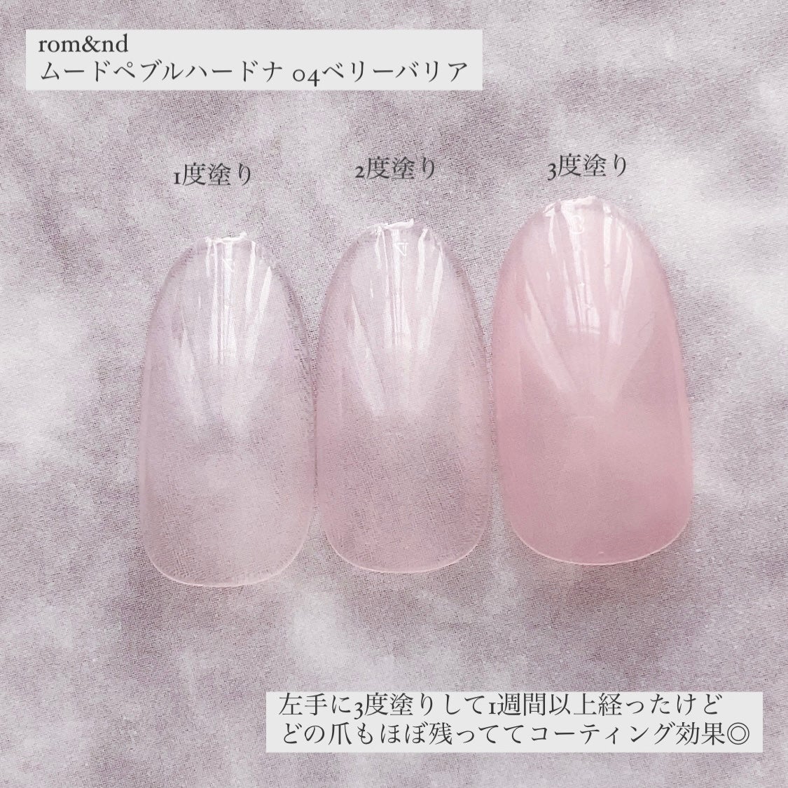 ムードペブル ネイル ハードナー/rom&nd/マニキュアを使ったクチコミ(4枚目)