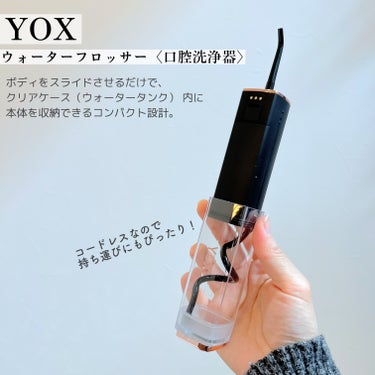 YOX ウォーターフロッサーのクチコミ「♡#YOX ♡
　ウォーターフロッサー〈口腔洗浄器〉"ブラック"
　【参考価格 ¥14,850.....」（2枚目）