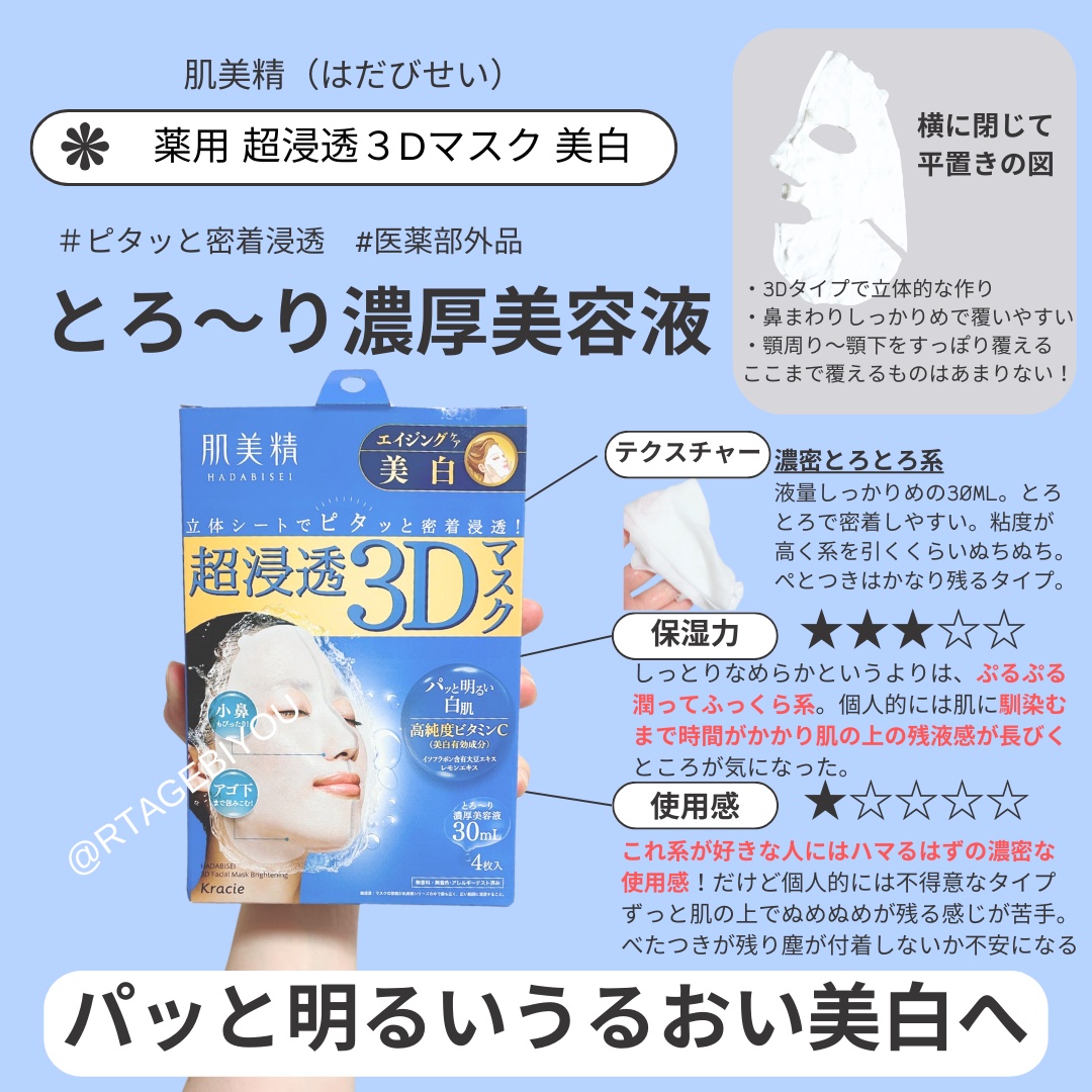 【9個セット】 肌美精 超浸透3Dマスク エイジングケア美白 4枚入 新品肌美精 エイジングケア超もっちり 超浸透3Dマスク 1箱4