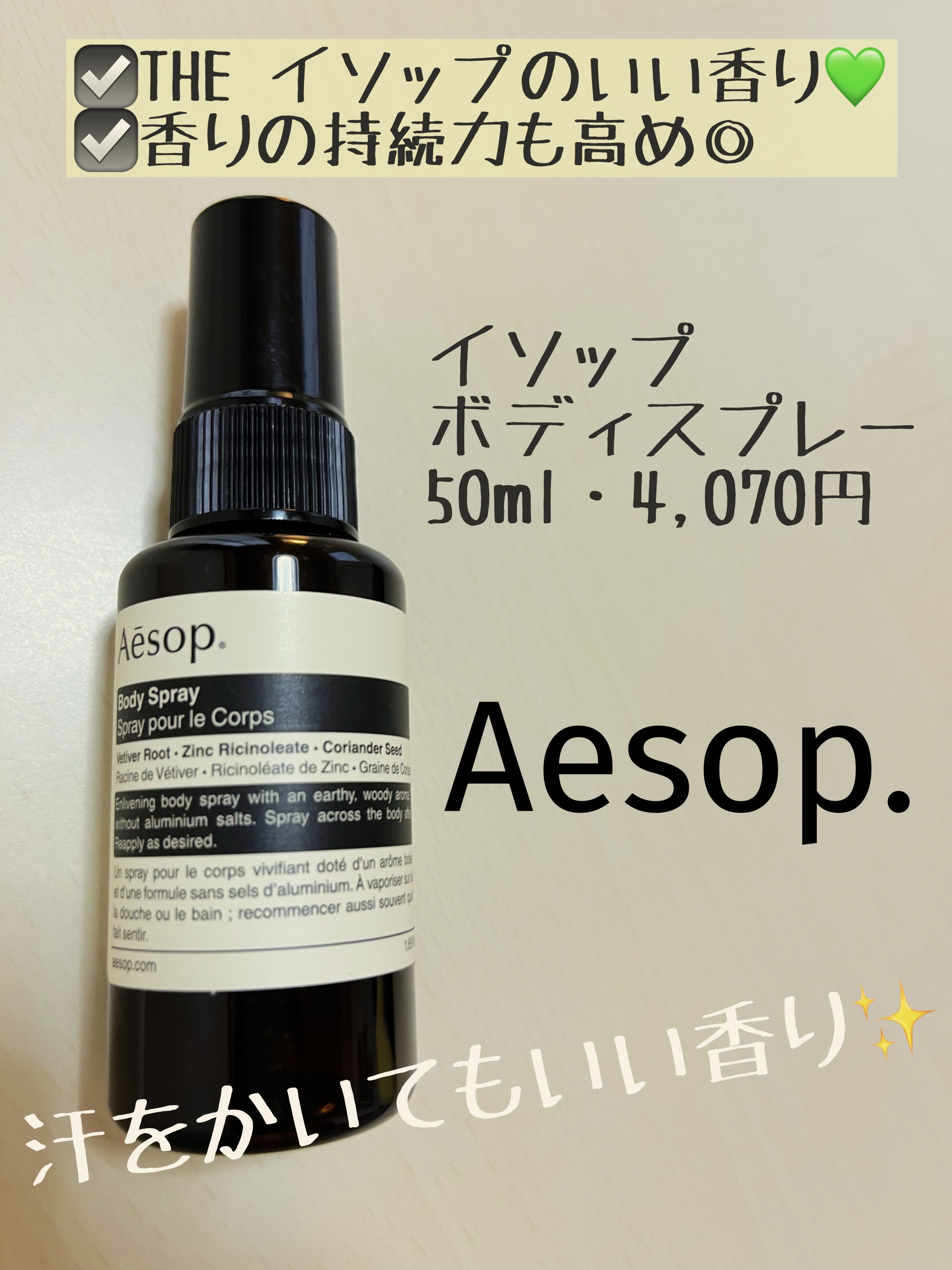 ボディスプレー 14/Aesop/デオドラント・制汗剤を使ったクチコミ（1枚目）