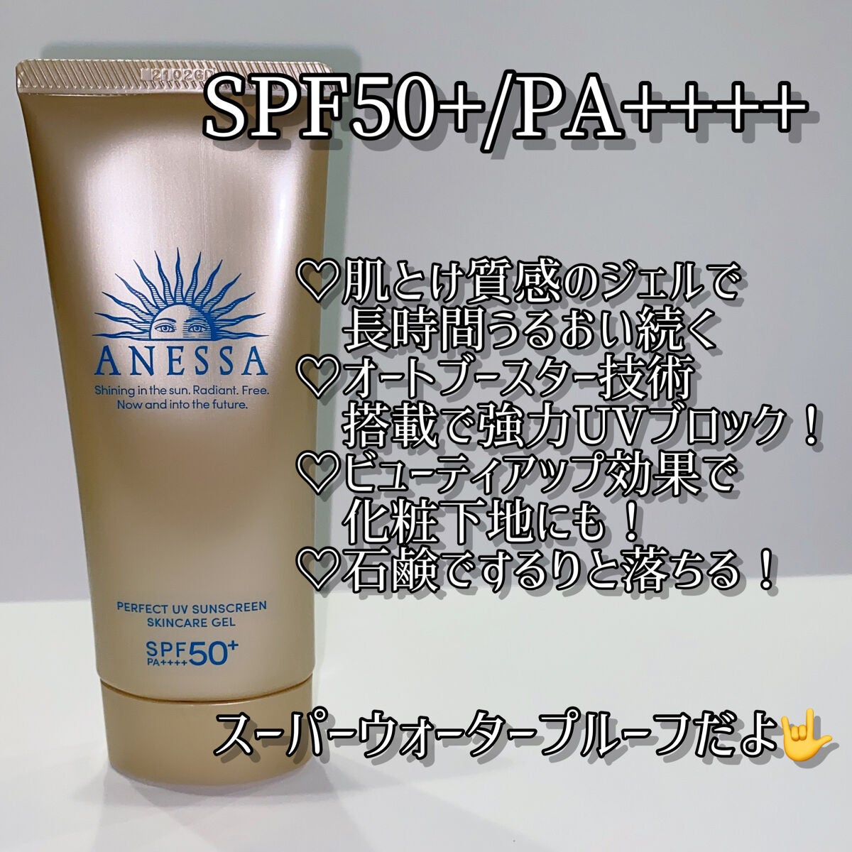 パーフェクトUV スキンケアジェル N/アネッサ/日焼け止め・UVケアを使ったクチコミ(2枚目)