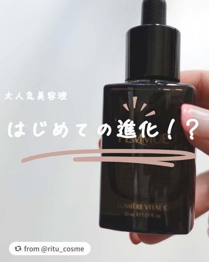 ルミエール ヴァイタルC/FEMMUE/ブースター・導入液を使ったクチコミ(1枚目)