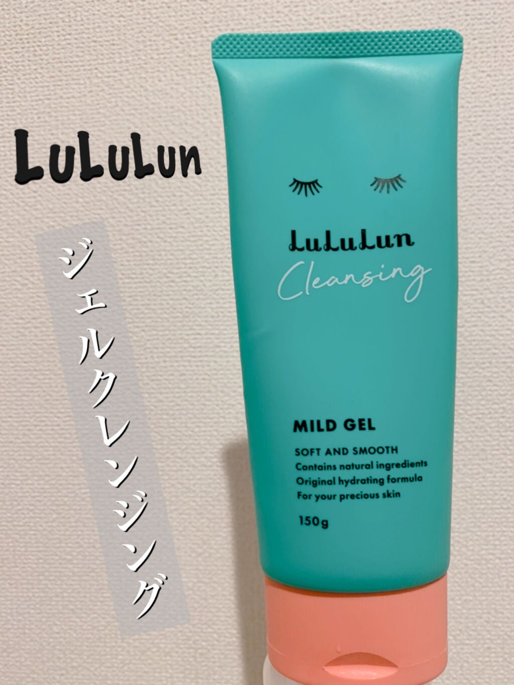 ルルルン クレンジングマイルドジェル/ルルルン/クレンジングジェルを使ったクチコミ(1枚目)