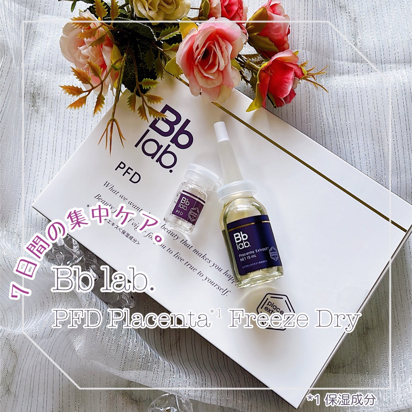 PFD/Bb lab./美容液を使ったクチコミ(1枚目)