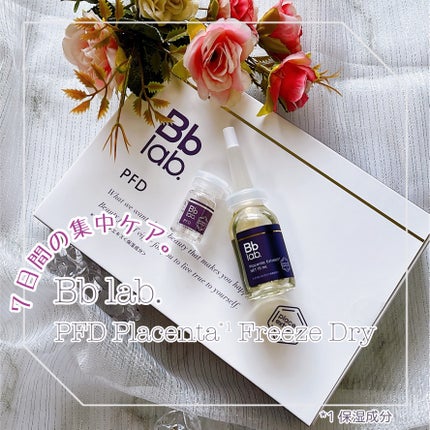 PFD/Bb lab./美容液を使ったクチコミ(1枚目)