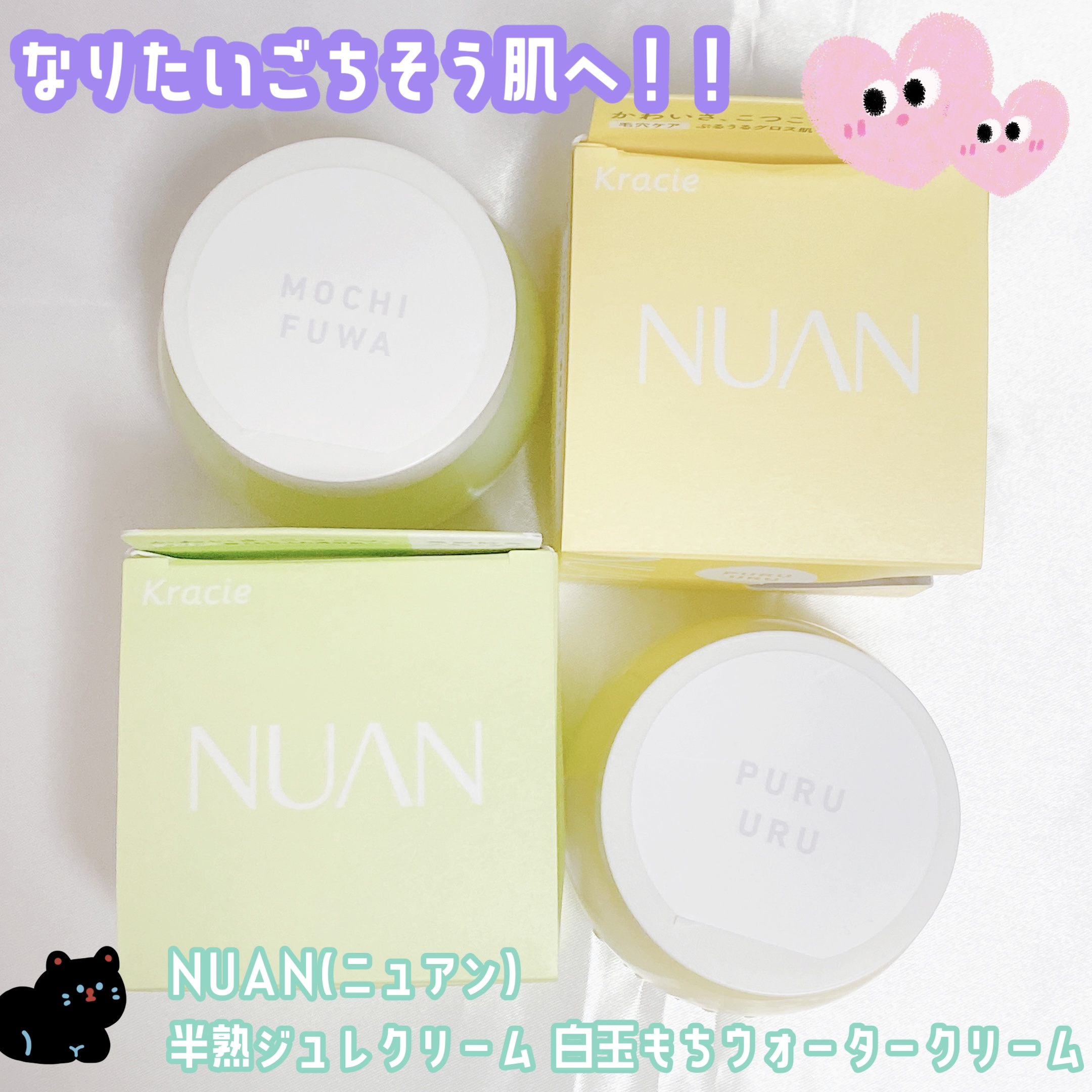 半熟ジュレクリーム/NUAN/フェイスクリームを使ったクチコミ（1枚目）