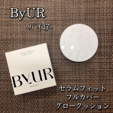 セラムフィット フルカバー グロークッション/ByUR/クッションファンデーションを使ったクチコミ（1枚目）