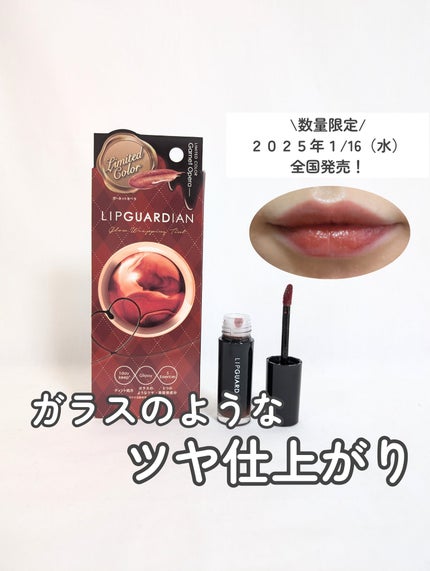 グロウラッピングティント/LIPGUARDIAN/リップティントを使ったクチコミ(1枚目)