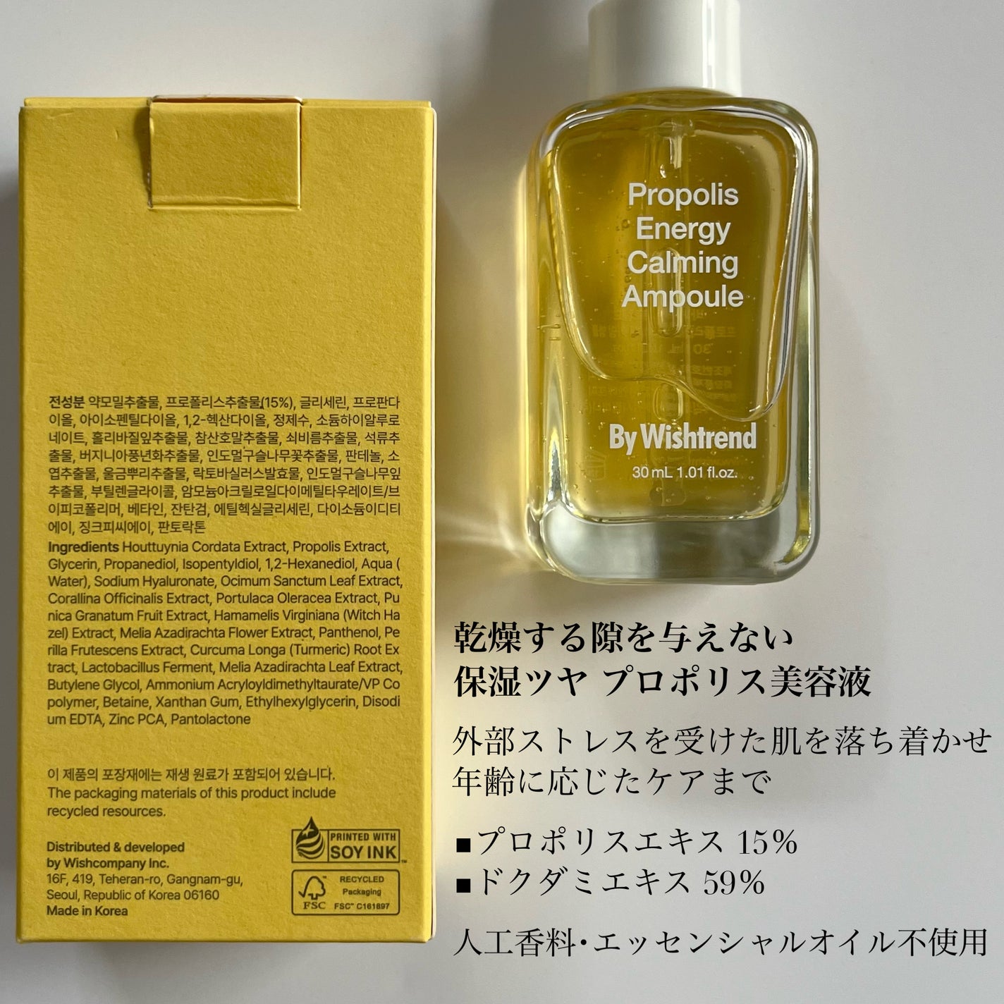 プロポリスエナジーカーミングアンプル/By Wishtrend/美容液を使ったクチコミ(3枚目)