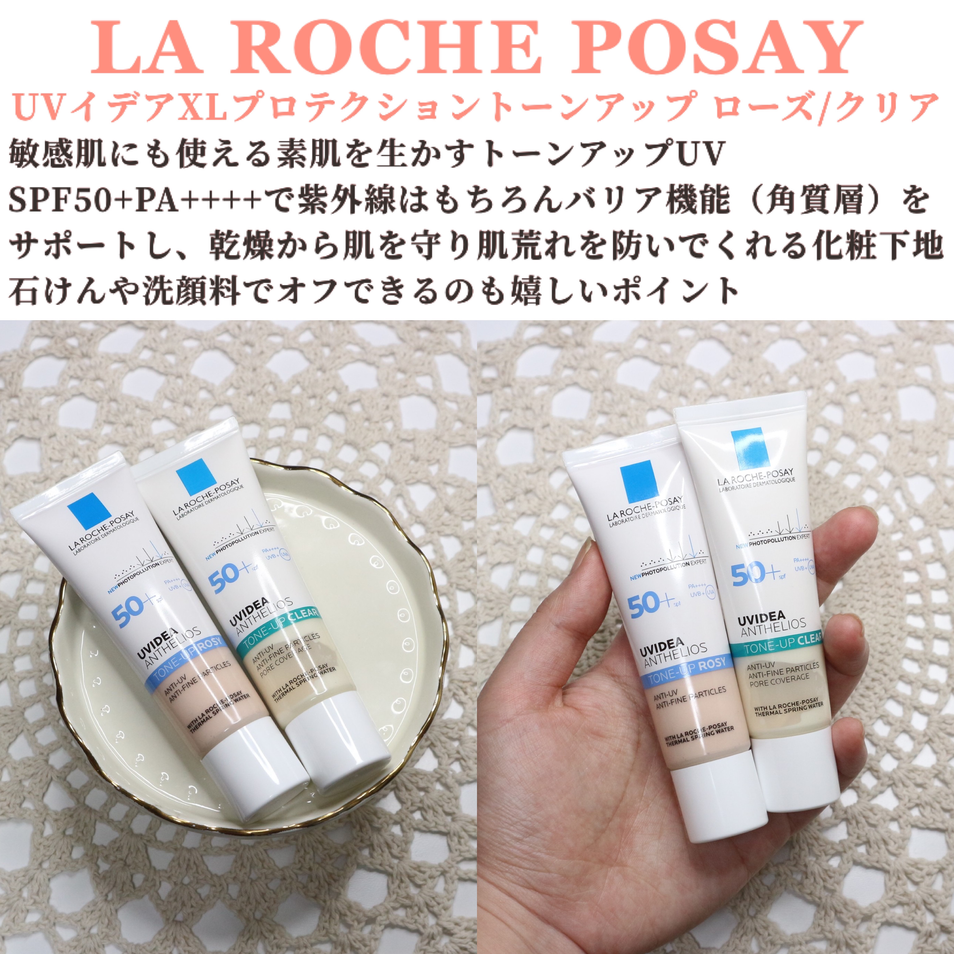 UVイデア XL プロテクショントーンアップ ローズ/ラ ロッシュ ポゼ/日焼け止めクリームを使ったクチコミ（2枚目）