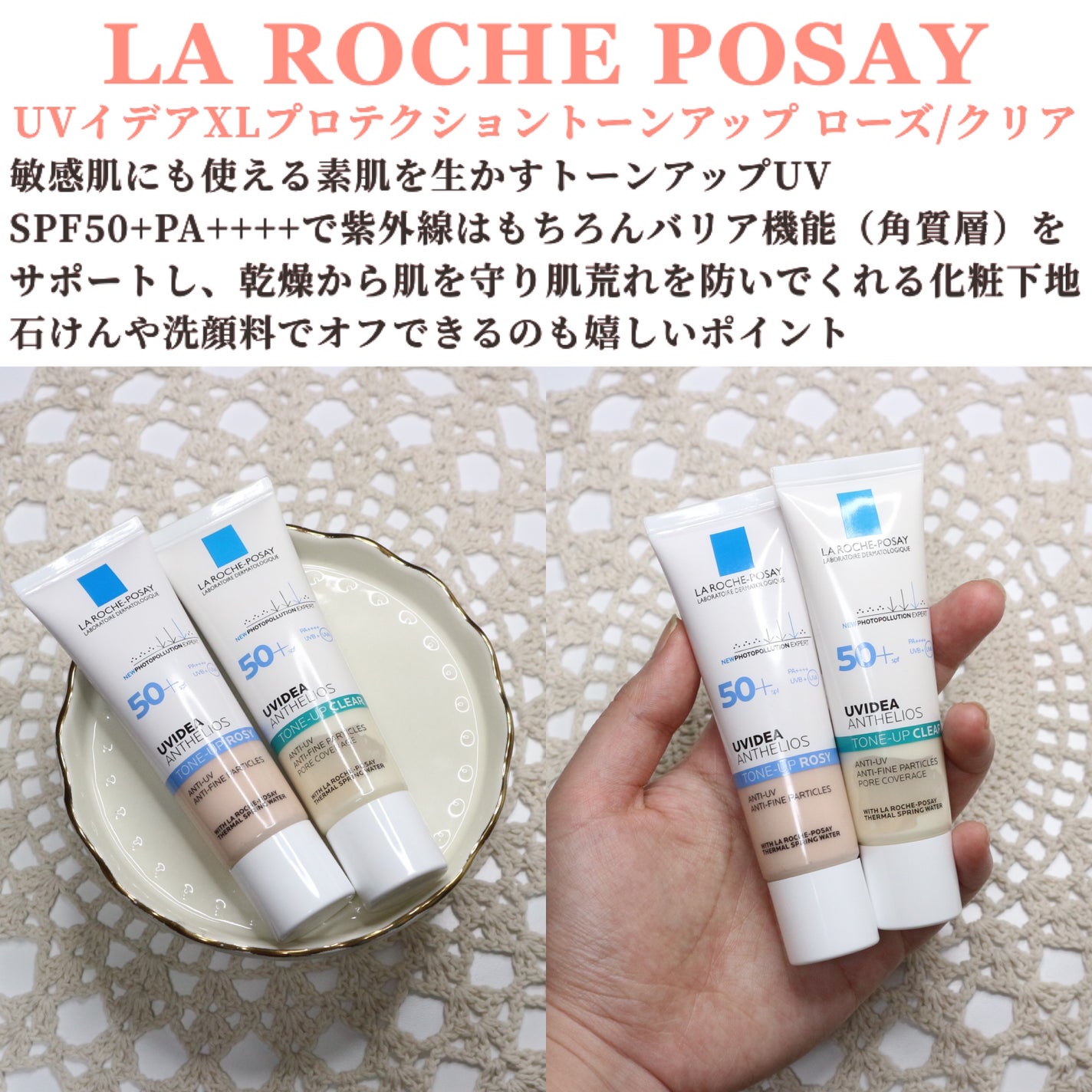 UVイデア XL プロテクショントーンアップ ローズ/ラ ロッシュ ポゼ/日焼け止めクリームを使ったクチコミ(2枚目)