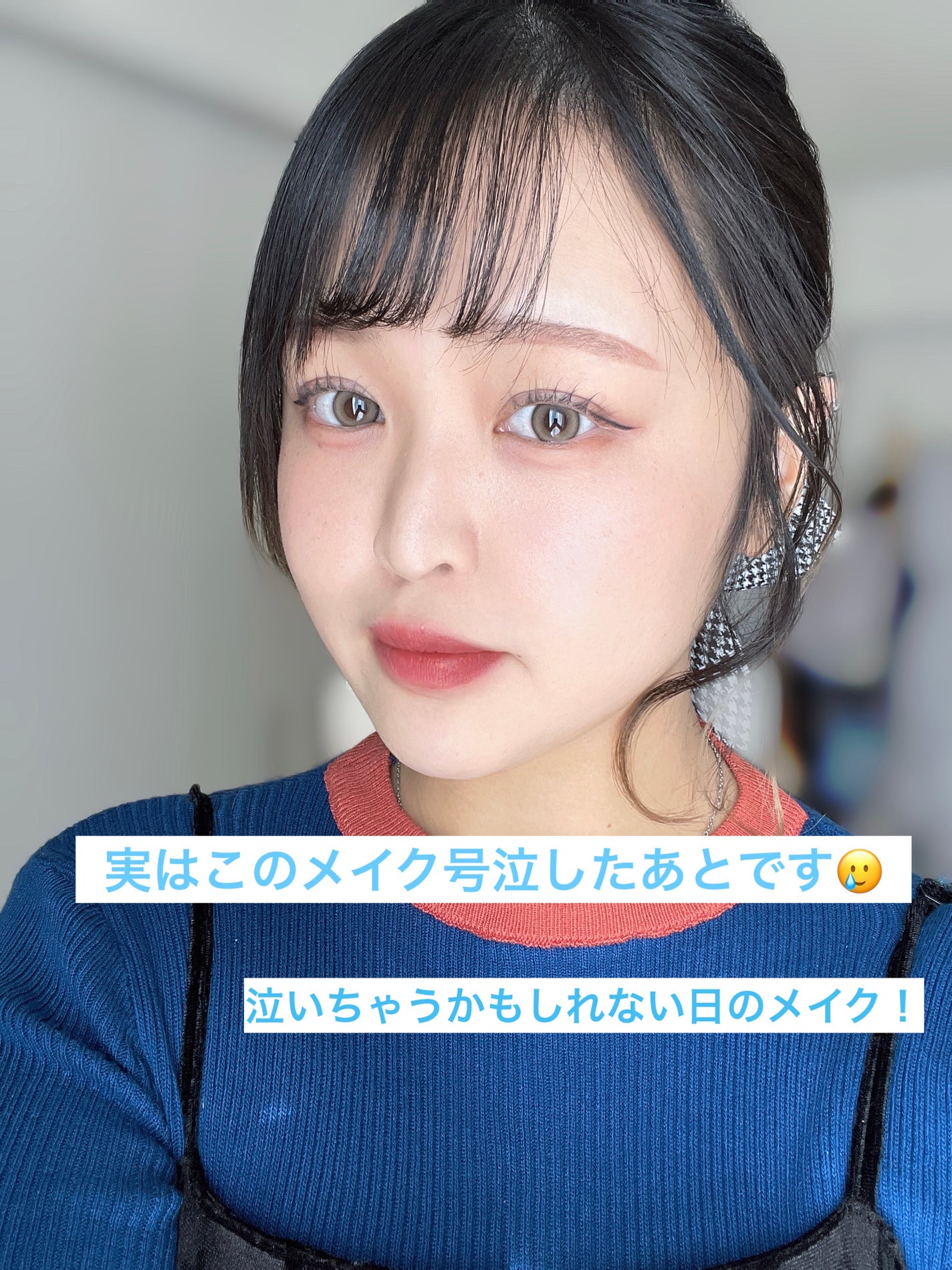 それゆけわかまるちゃん on LIPS 「😭💧泣いちゃうかもしれない日のメイクまとめ😭メイクはしたい..」(1枚目)