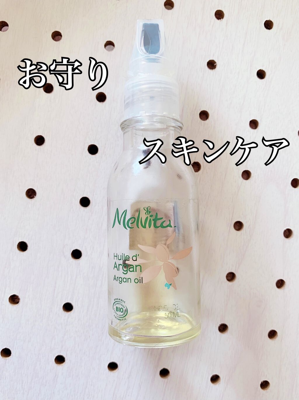 ビオオイル アルガンオイル/Melvita/フェイスオイルを使ったクチコミ（1枚目）