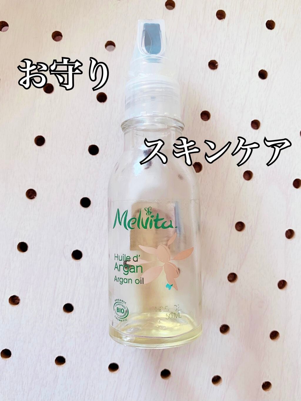 ビオオイル アルガンオイル/Melvita/フェイスオイルを使ったクチコミ(1枚目)