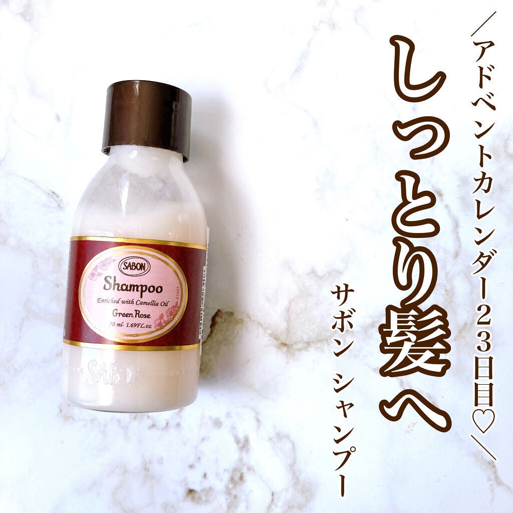 シャンプーN/SABON/シャンプー・コンディショナーを使ったクチコミ(1枚目)