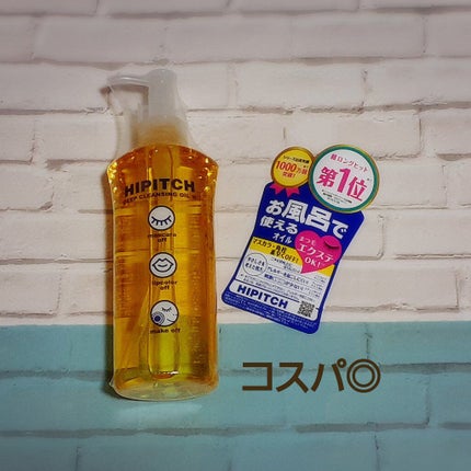 ディープクレンジングオイルW/ハイピッチ/オイルクレンジングを使ったクチコミ(1枚目)