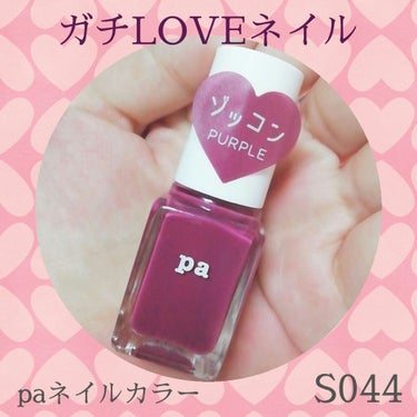 pa ネイルカラー/pa nail collective/マニキュアを使ったクチコミ（4枚目）