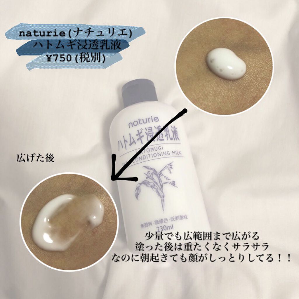 ハトムギ浸透乳液(ナチュリエ スキンコンディショニングミルク)/ナチュリエ/乳液を使ったクチコミ（2枚目）