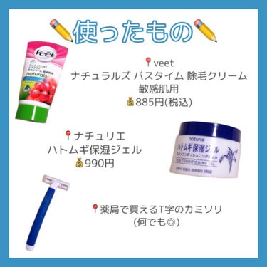 ナチュラルズ バスタイム除毛クリーム 敏感肌用/Veet/除毛クリームを使ったクチコミ（3枚目）