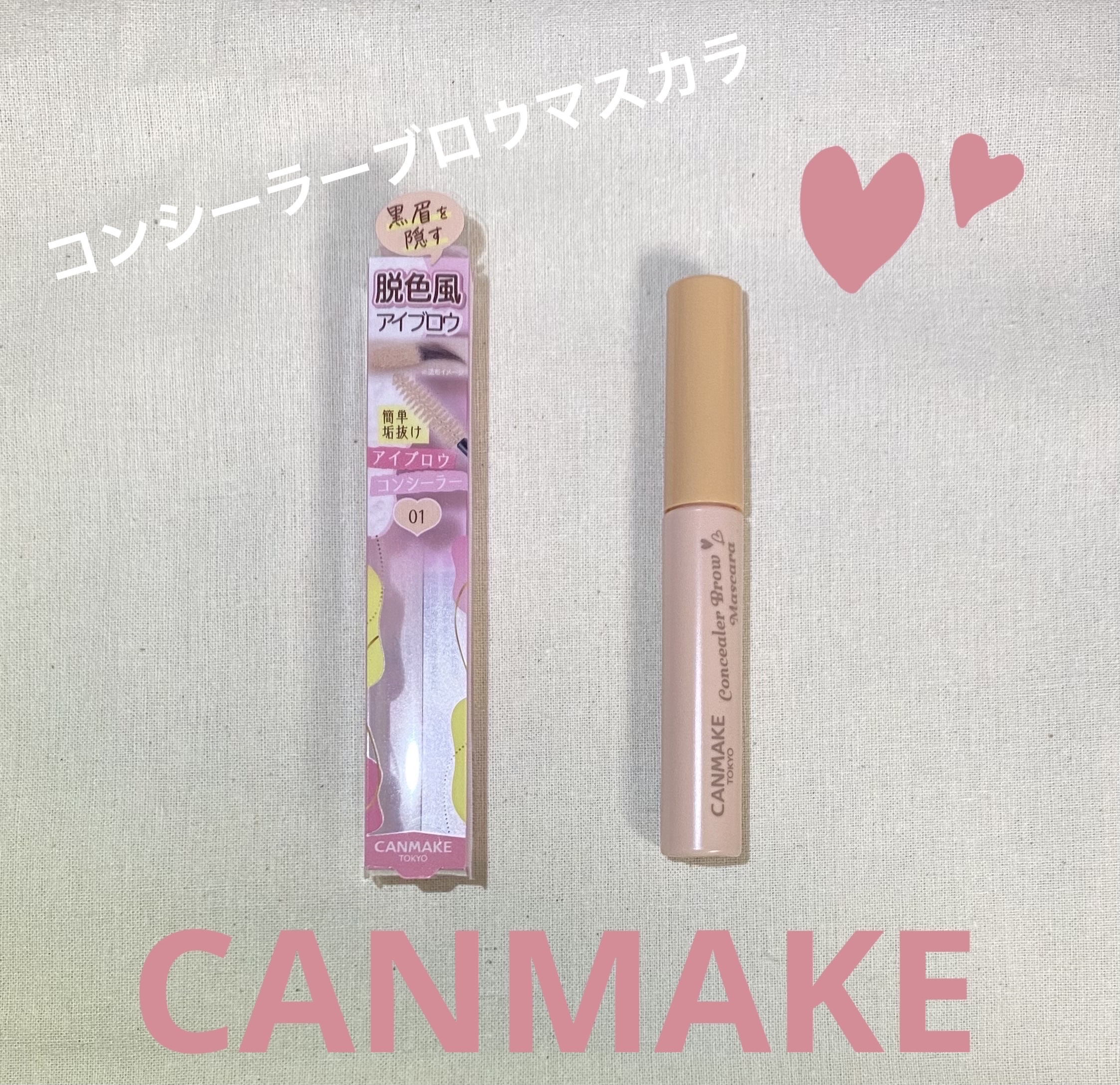 コンシーラーブロウマスカラ/キャンメイク/その他アイブロウを使ったクチコミ（1枚目）