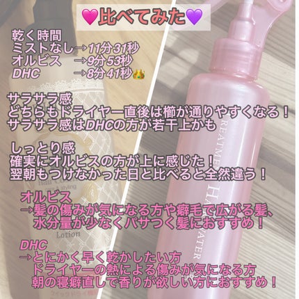 ヘアローション(クイックドライ&スタイリング)/DHC/プレスタイリング・寝ぐせ直しを使ったクチコミ(4枚目)